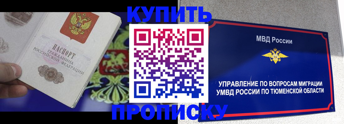 прописка 2025 в Нарткале