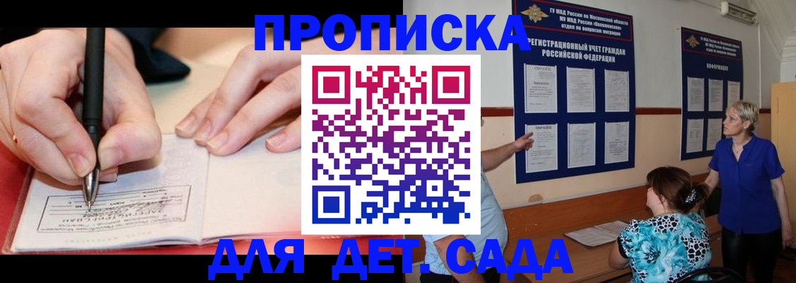 временная прописка в Нарткале